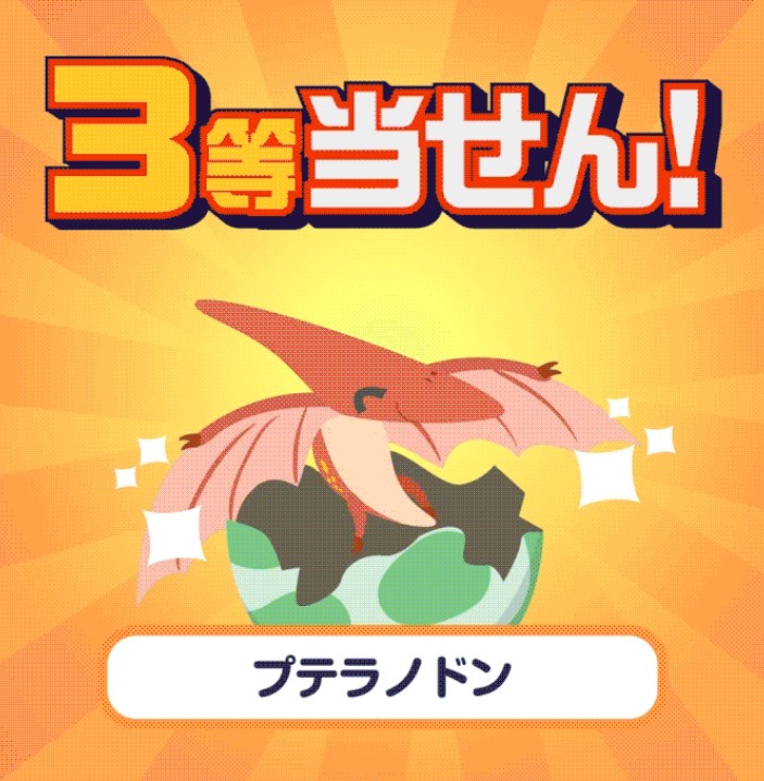 クイックワン宝くじ３等当選